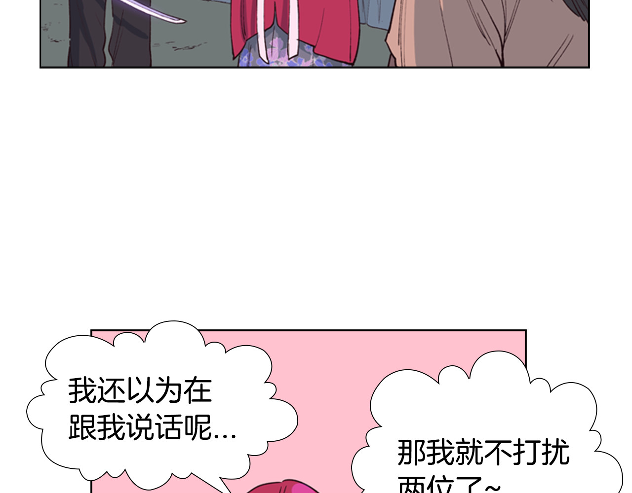 逃婚郡主和她的影卫们 第1话 初见 第36页