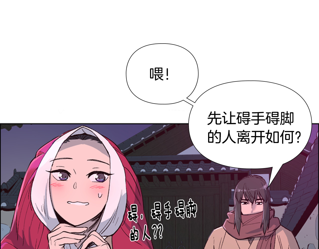 逃婚郡主和她的影卫们 第1话 初见 第41页