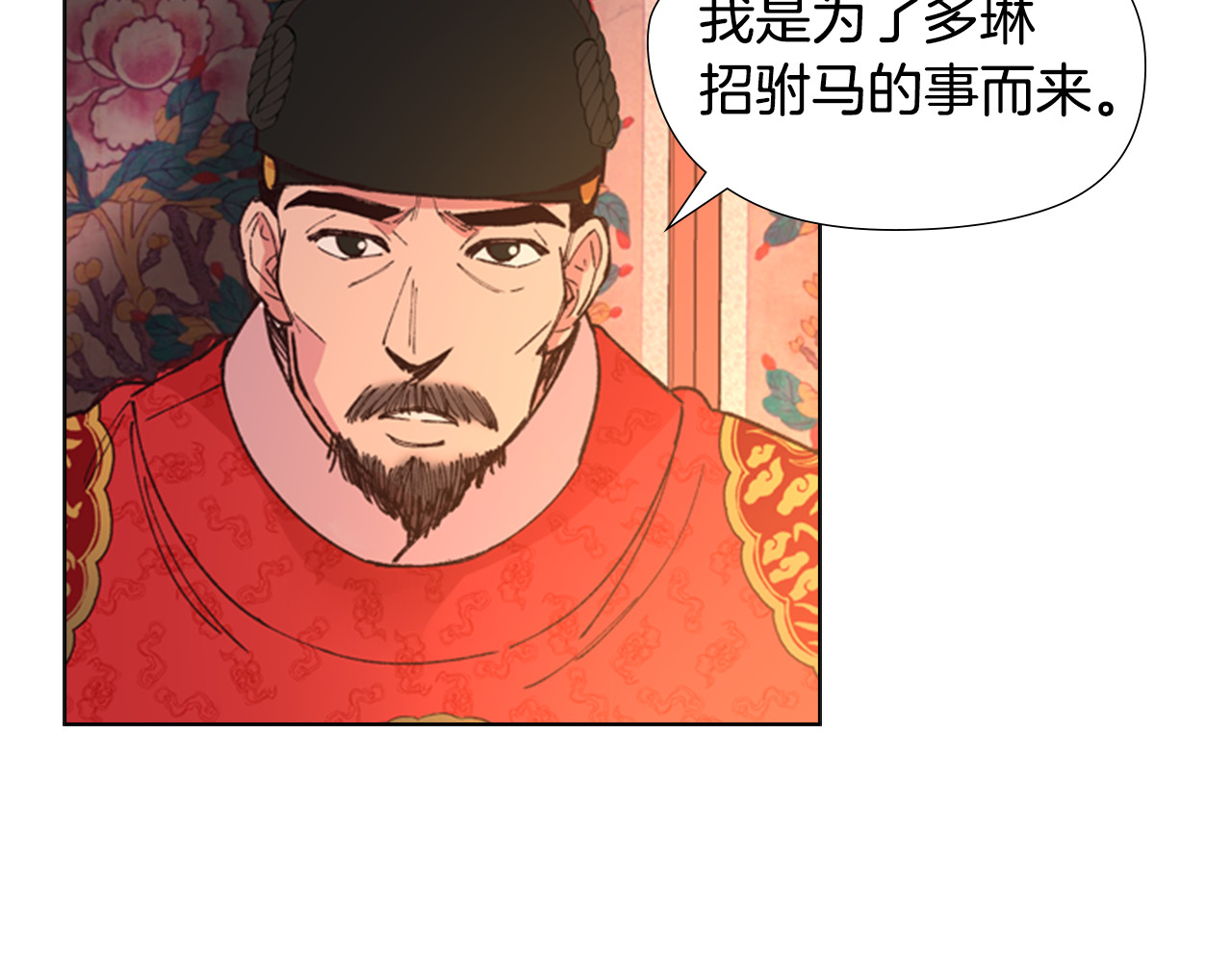 逃婚郡主和她的影卫们 第2话 郡主的影卫 第119页