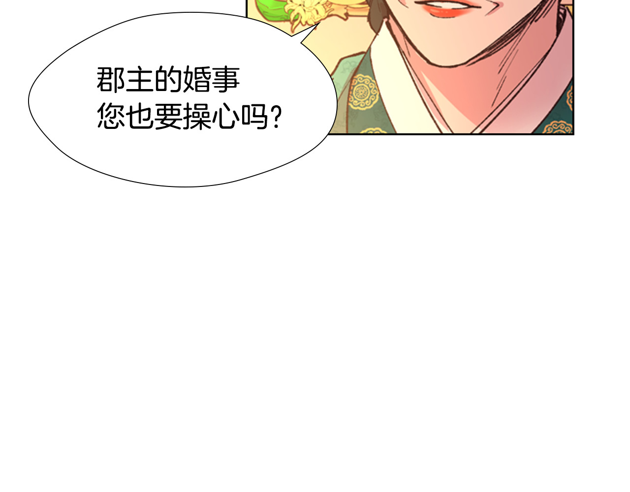 逃婚郡主和她的影卫们 第2话 郡主的影卫 第121页
