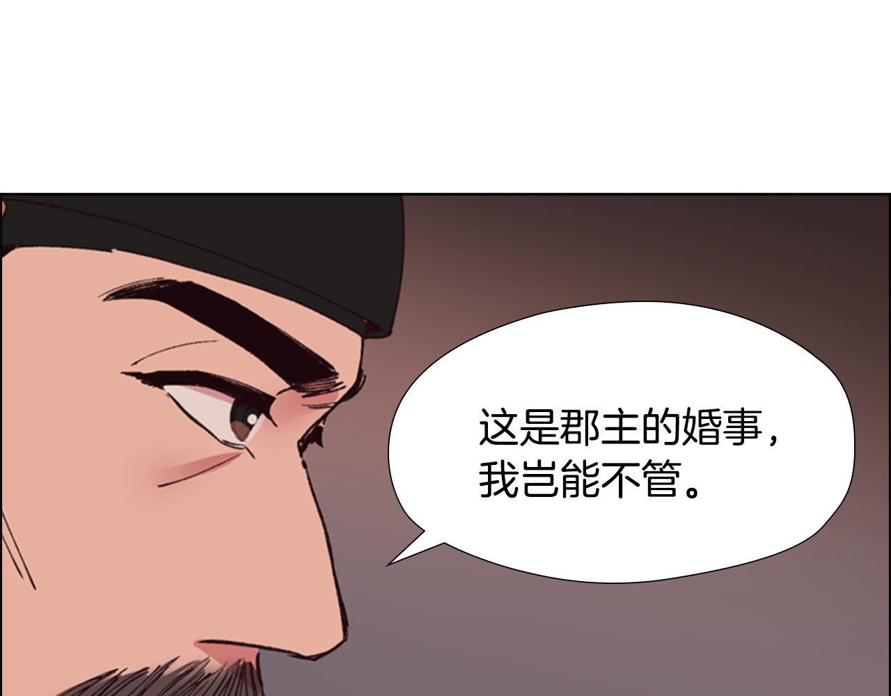 逃婚郡主和她的影卫们 第2话 郡主的影卫 第122页
