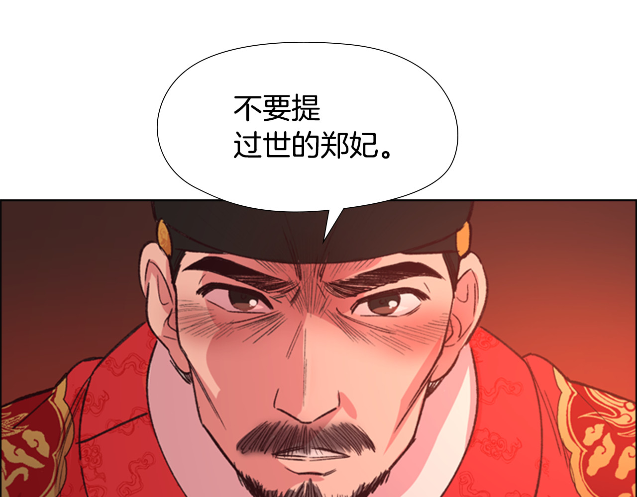 逃婚郡主和她的影卫们 第2话 郡主的影卫 第130页