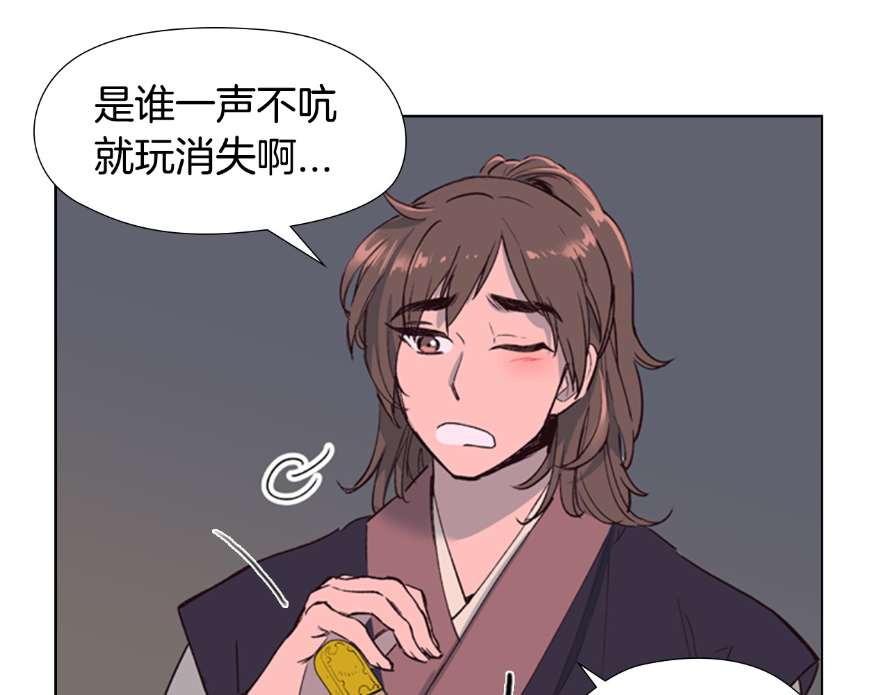 逃婚郡主和她的影卫们 第2话 郡主的影卫 第14页