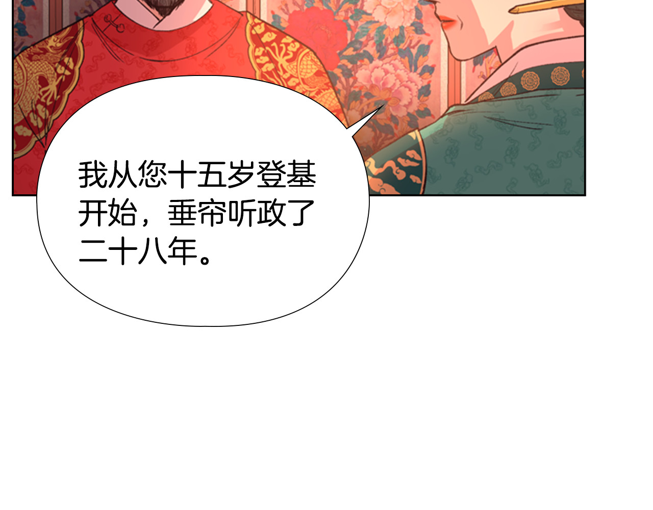 逃婚郡主和她的影卫们 第2话 郡主的影卫 第135页