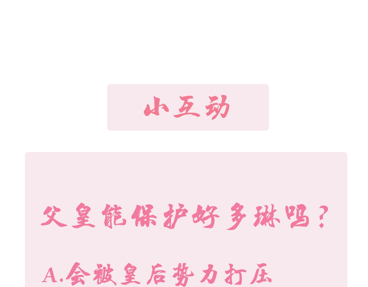 逃婚郡主和她的影卫们 第2话 郡主的影卫 第152页