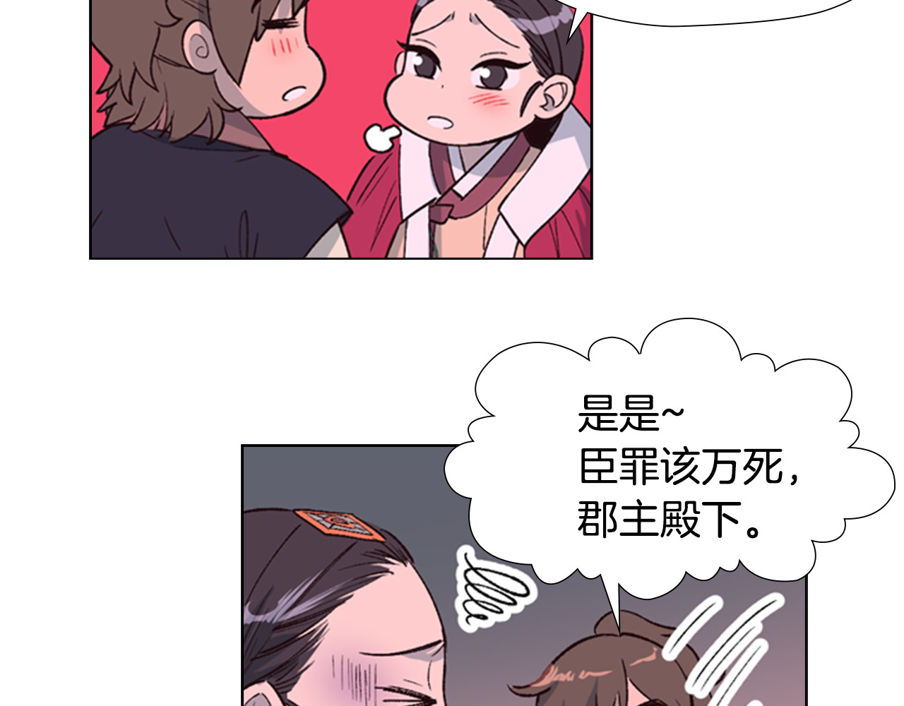 逃婚郡主和她的影卫们 第2话 郡主的影卫 第20页