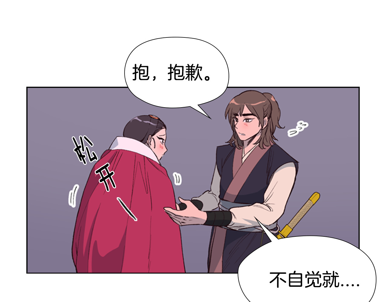逃婚郡主和她的影卫们 第2话 郡主的影卫 第41页