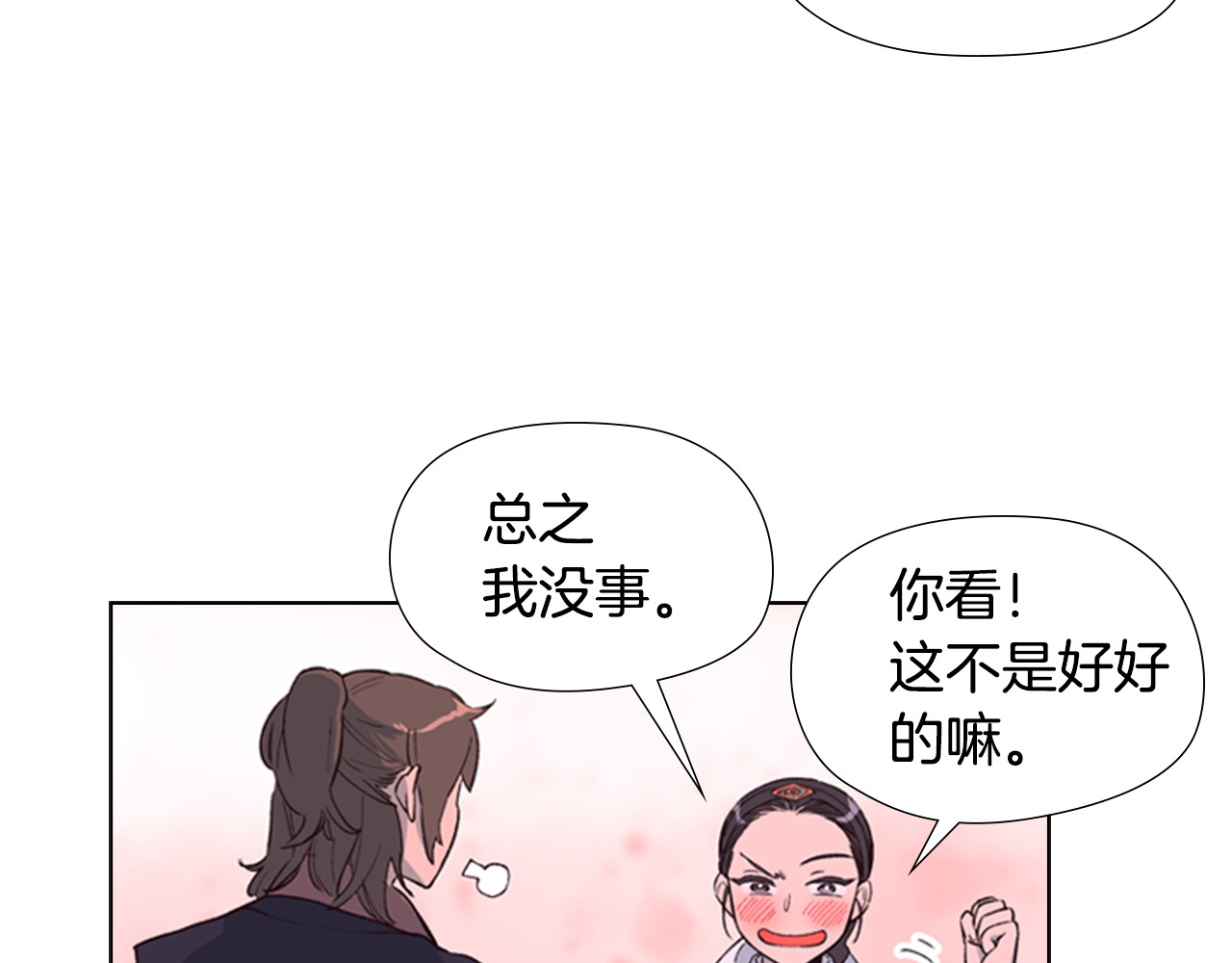逃婚郡主和她的影卫们 第2话 郡主的影卫 第42页
