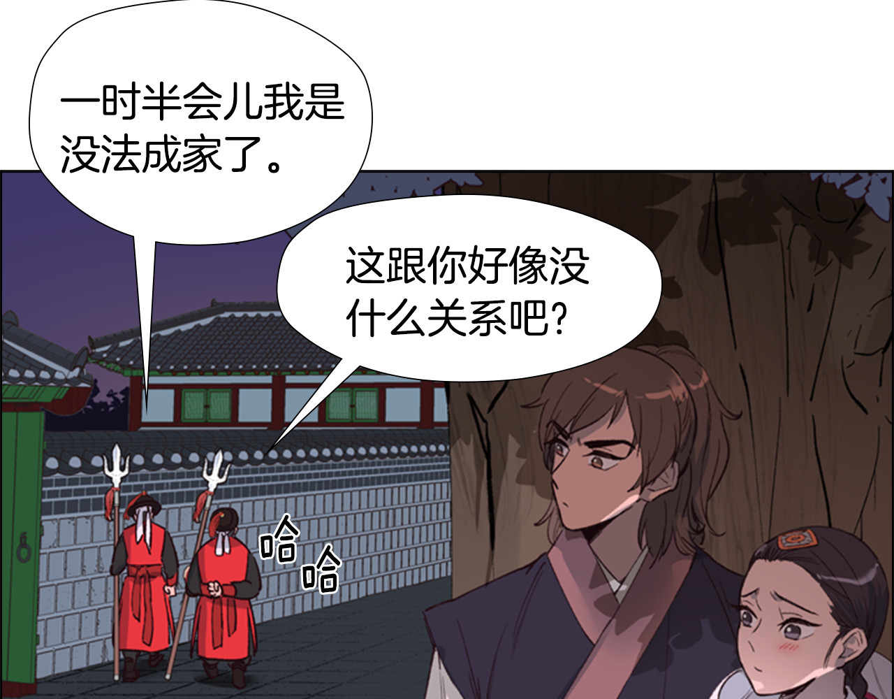 逃婚郡主和她的影卫们 第2话 郡主的影卫 第59页