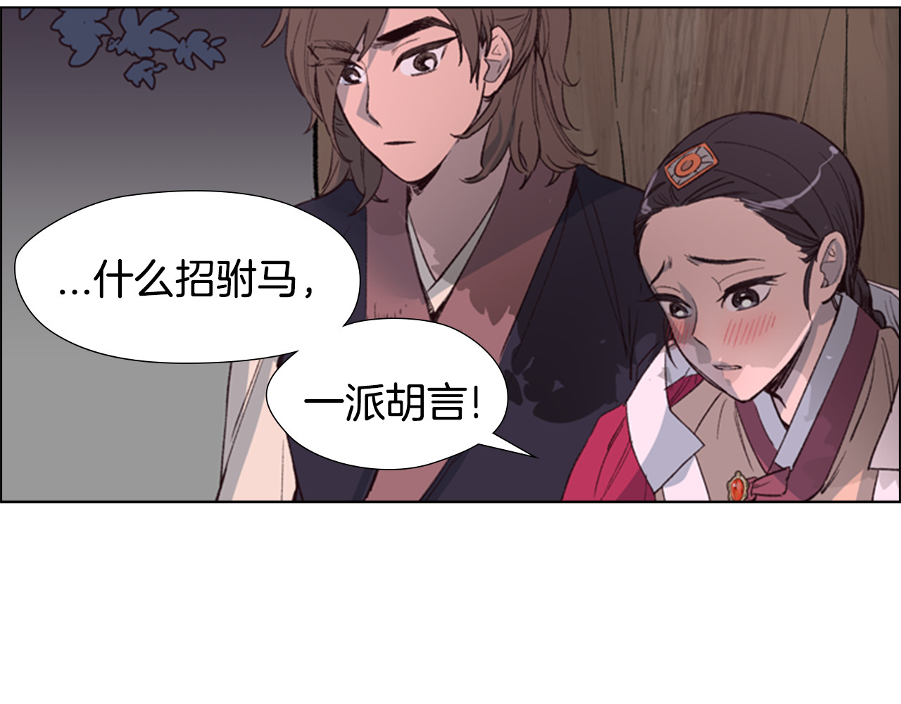逃婚郡主和她的影卫们 第2话 郡主的影卫 第61页