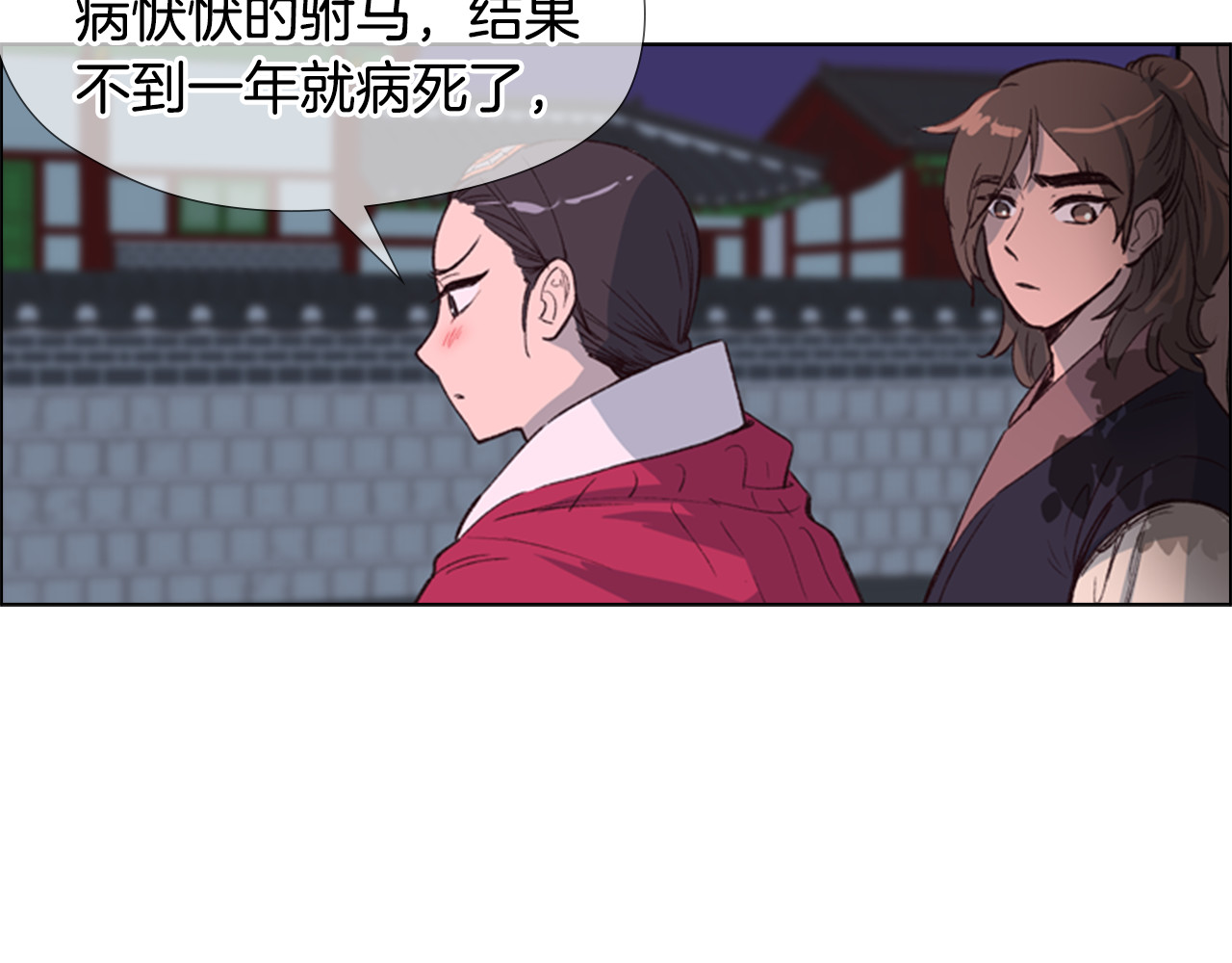 逃婚郡主和她的影卫们 第2话 郡主的影卫 第68页
