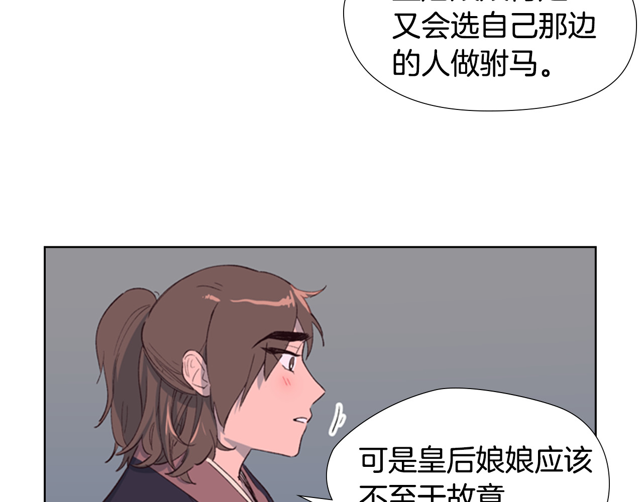 逃婚郡主和她的影卫们 第2话 郡主的影卫 第70页