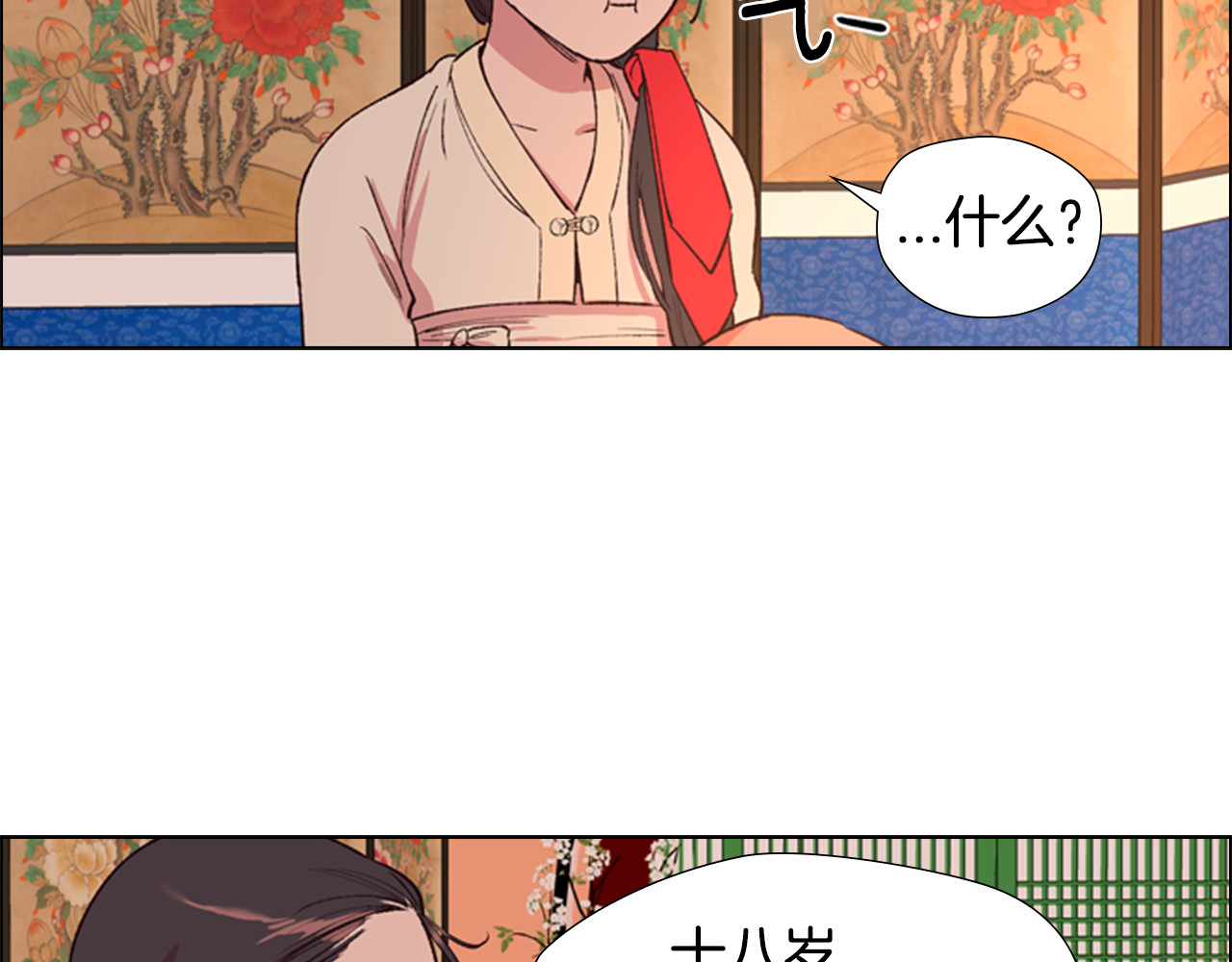 逃婚郡主和她的影卫们 第2话 郡主的影卫 第81页