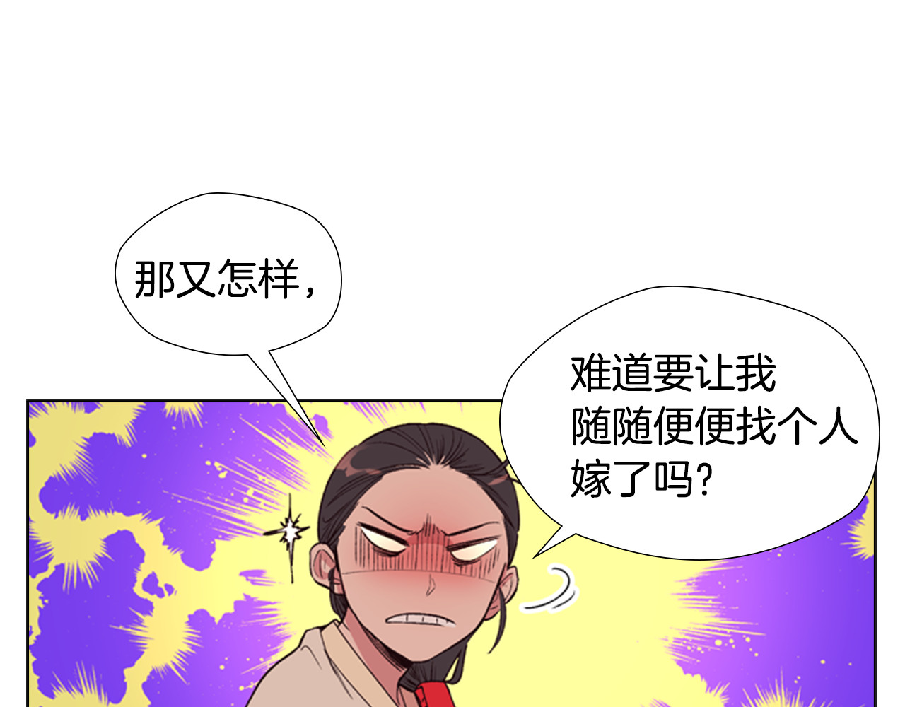 逃婚郡主和她的影卫们 第2话 郡主的影卫 第83页