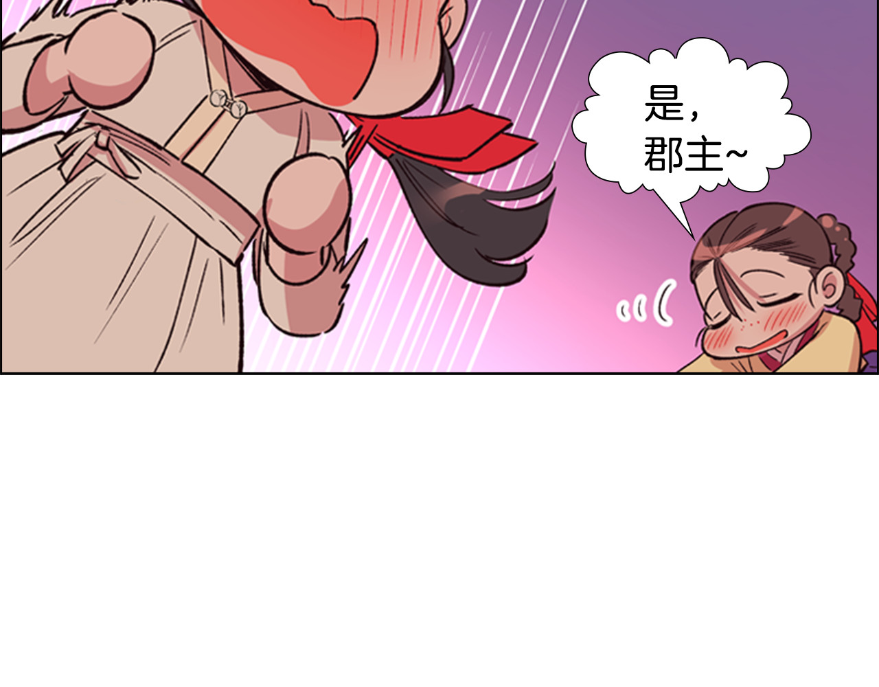 逃婚郡主和她的影卫们 第2话 郡主的影卫 第92页