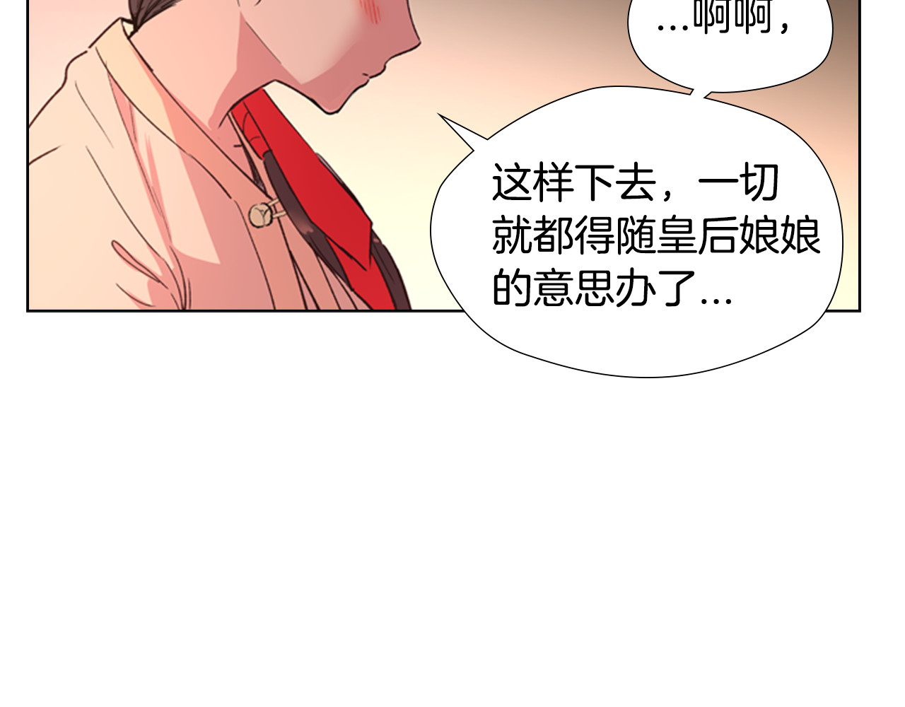 逃婚郡主和她的影卫们 第2话 郡主的影卫 第97页