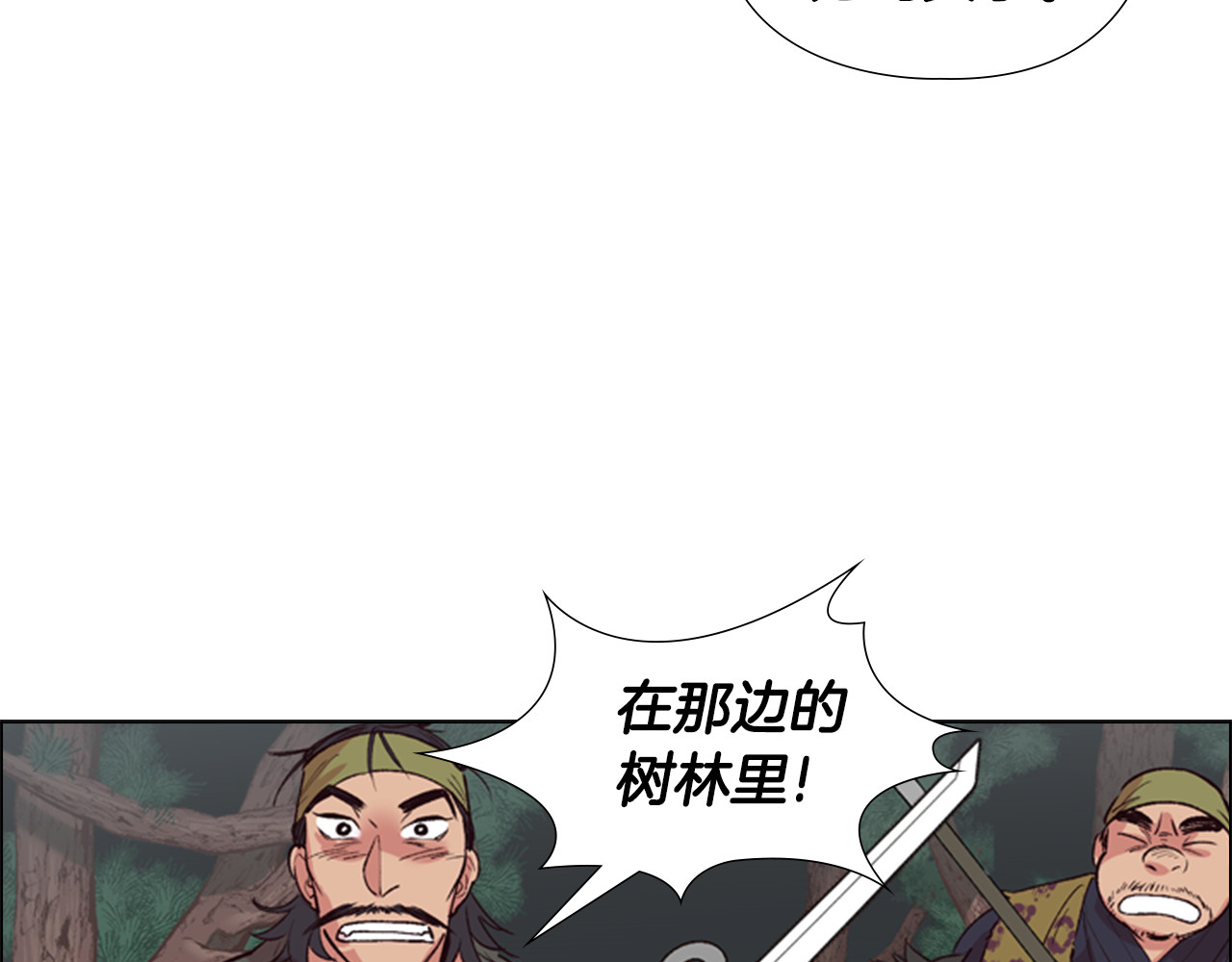 逃婚郡主和她的影卫们 第3话 遭遇匪徒 第104页