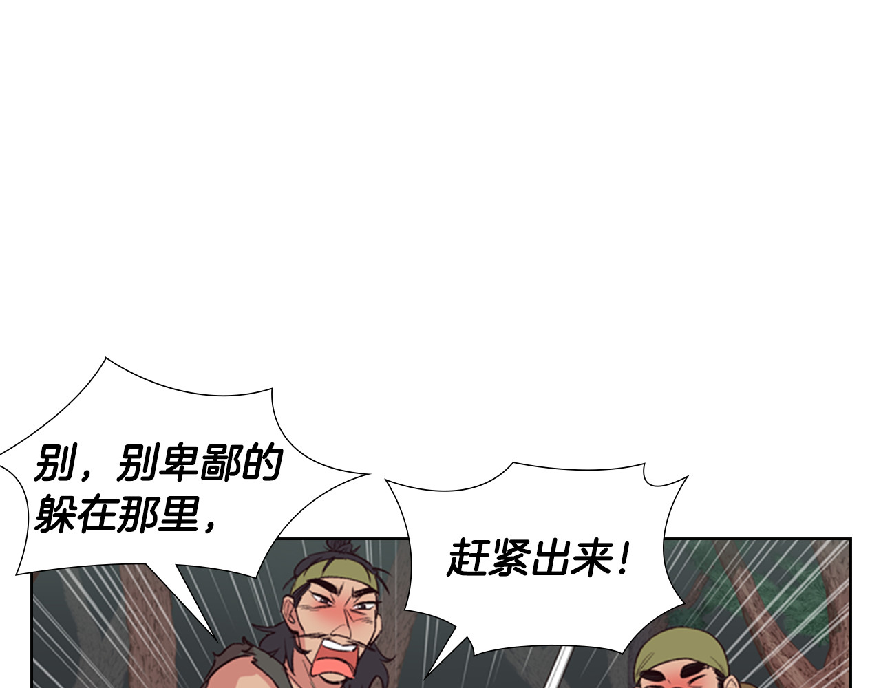 逃婚郡主和她的影卫们 第3话 遭遇匪徒 第115页
