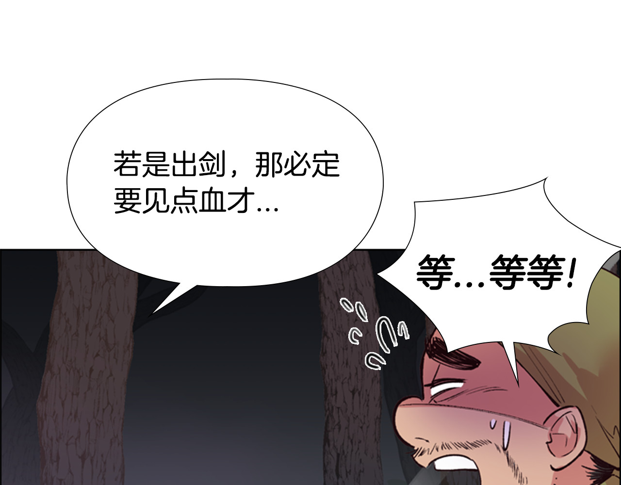 逃婚郡主和她的影卫们 第3话 遭遇匪徒 第122页
