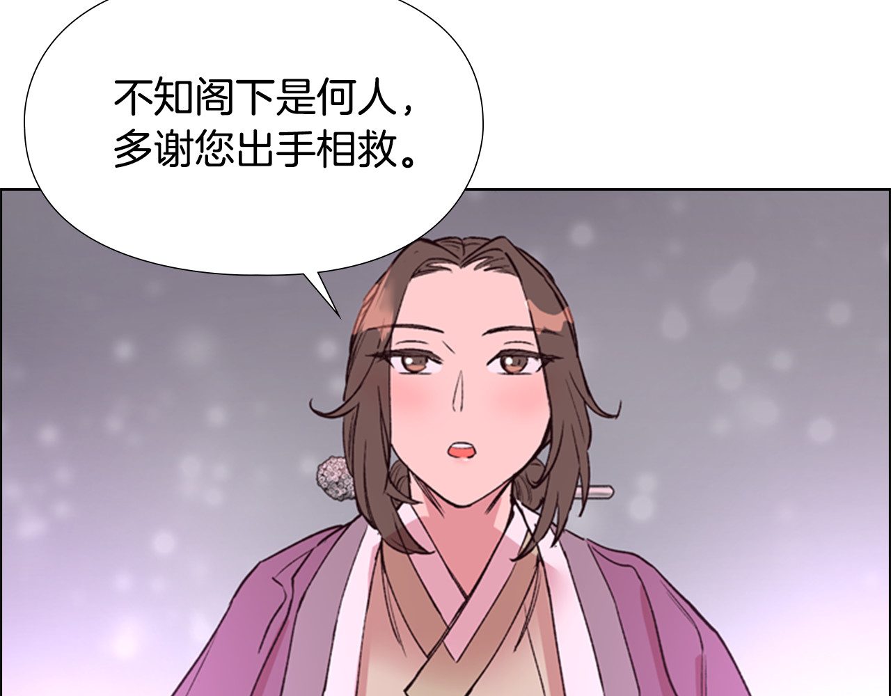 逃婚郡主和她的影卫们 第3话 遭遇匪徒 第134页