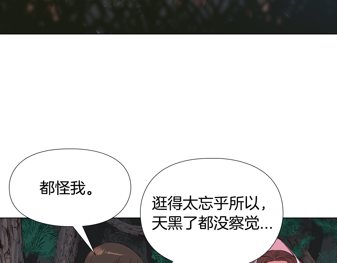 逃婚郡主和她的影卫们 第3话 遭遇匪徒 第44页