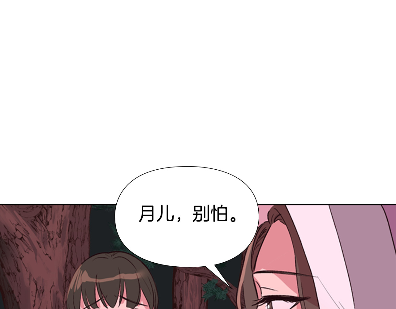 逃婚郡主和她的影卫们 第3话 遭遇匪徒 第53页