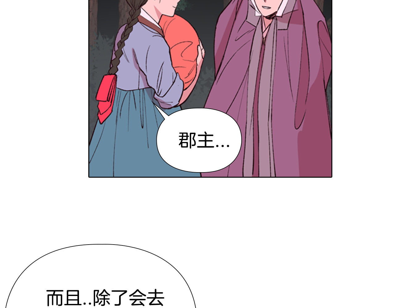 逃婚郡主和她的影卫们 第3话 遭遇匪徒 第59页