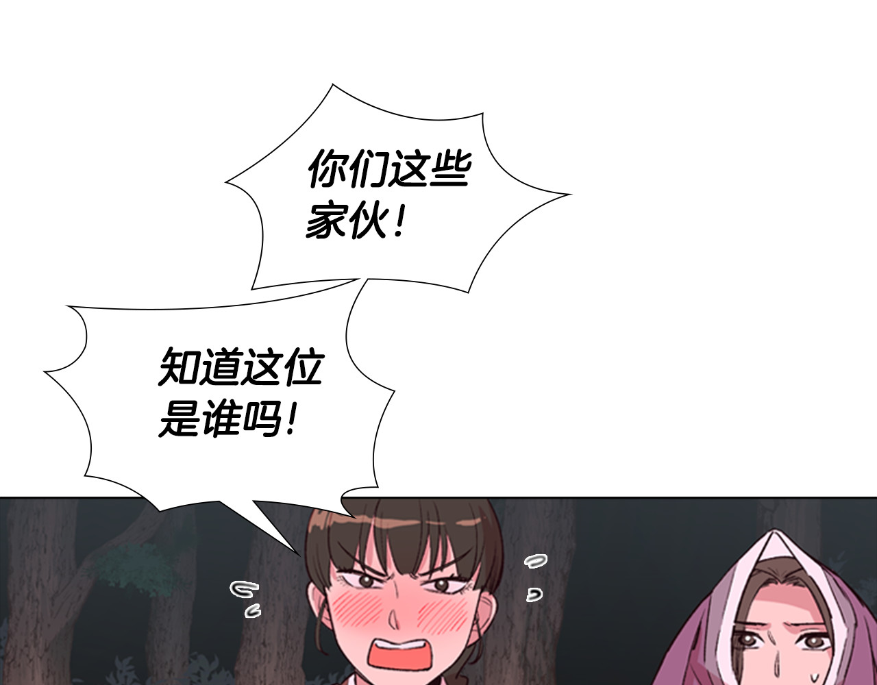 逃婚郡主和她的影卫们 第3话 遭遇匪徒 第70页