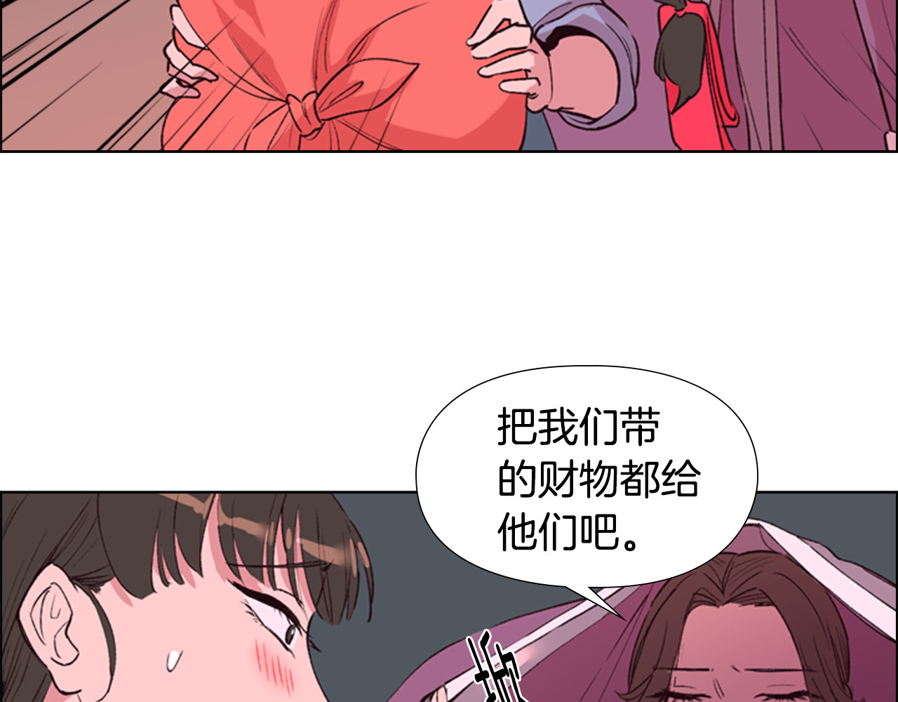 逃婚郡主和她的影卫们 第3话 遭遇匪徒 第77页
