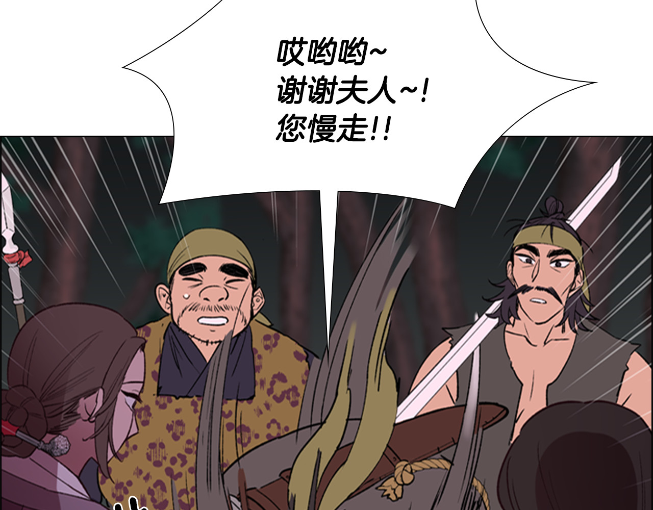 逃婚郡主和她的影卫们 第3话 遭遇匪徒 第85页