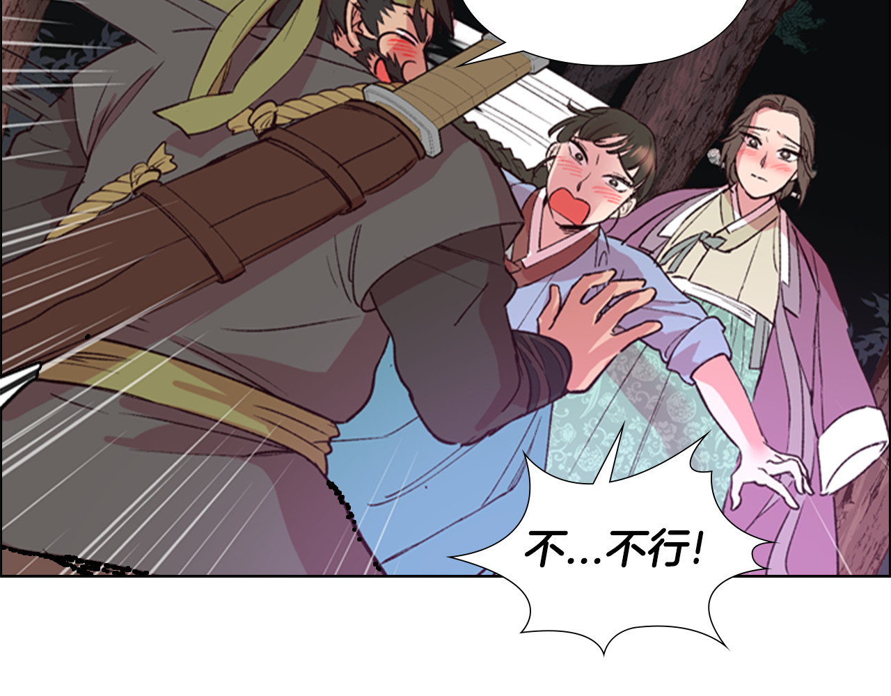 逃婚郡主和她的影卫们 第3话 遭遇匪徒 第96页