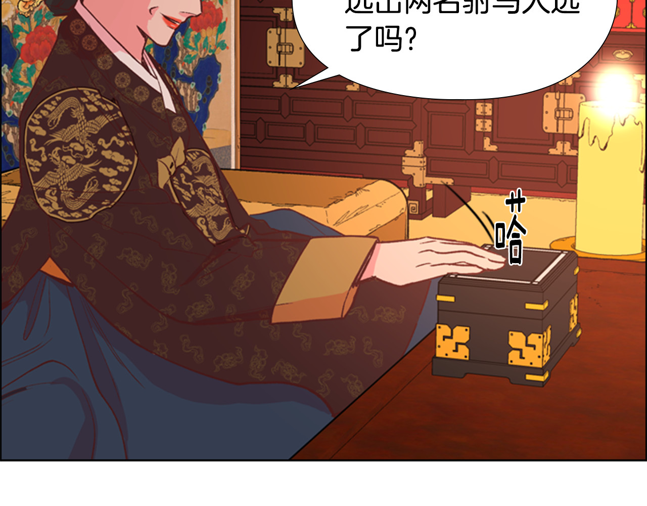 逃婚郡主和她的影卫们 第4话 偷听 第115页