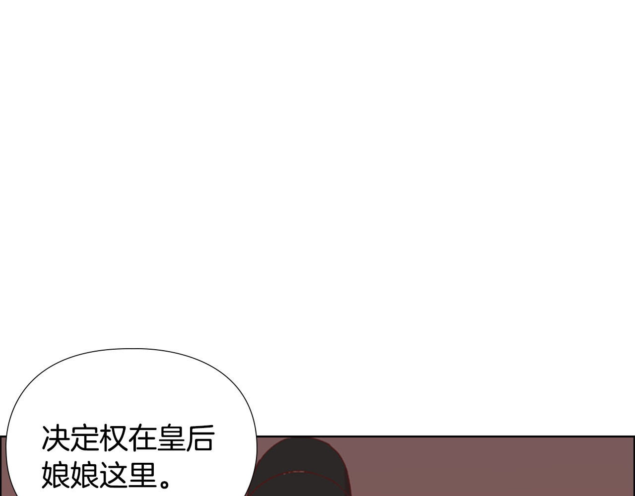逃婚郡主和她的影卫们 第4话 偷听 第116页