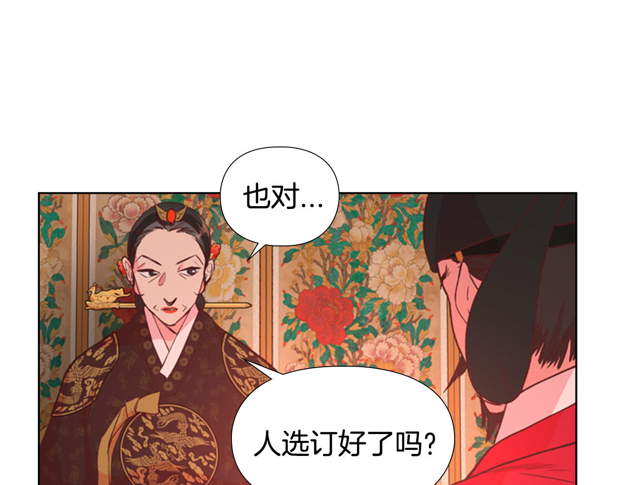 逃婚郡主和她的影卫们 第4话 偷听 第118页