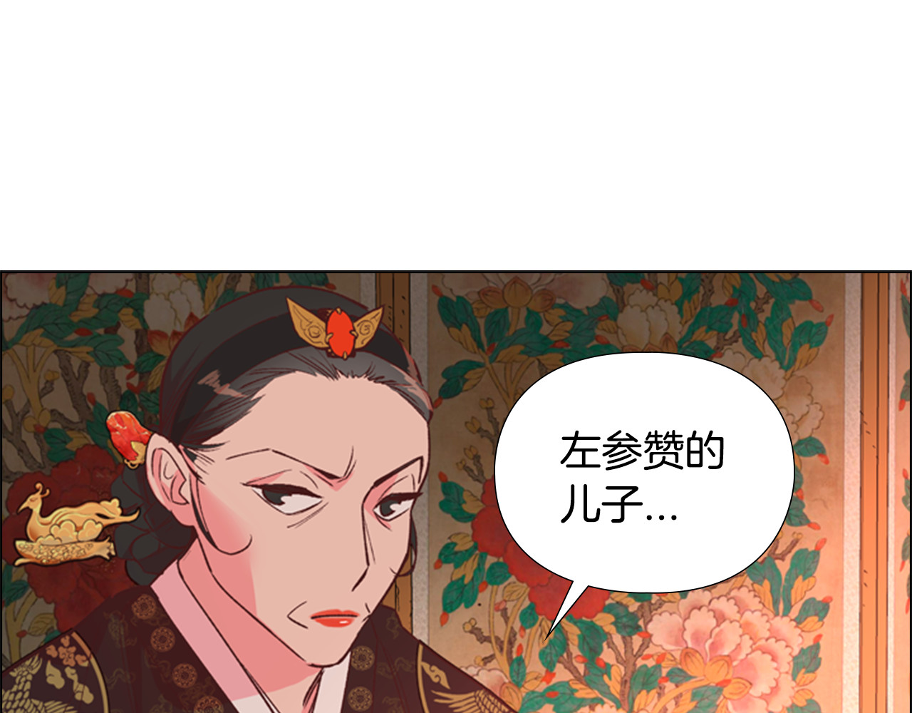 逃婚郡主和她的影卫们 第4话 偷听 第121页