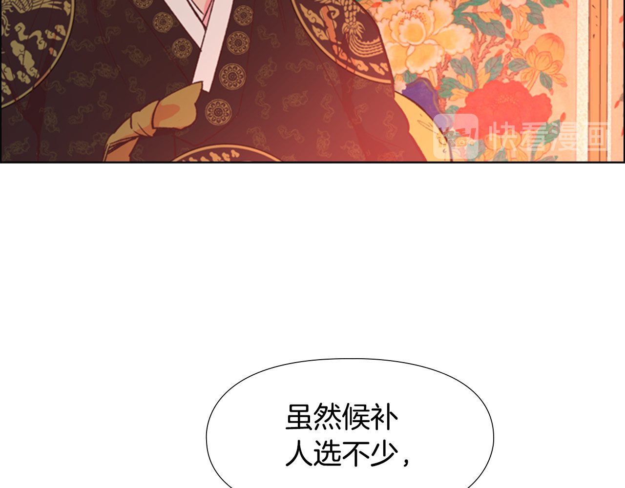 逃婚郡主和她的影卫们 第4话 偷听 第122页