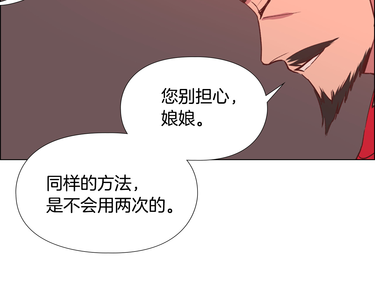 逃婚郡主和她的影卫们 第4话 偷听 第129页
