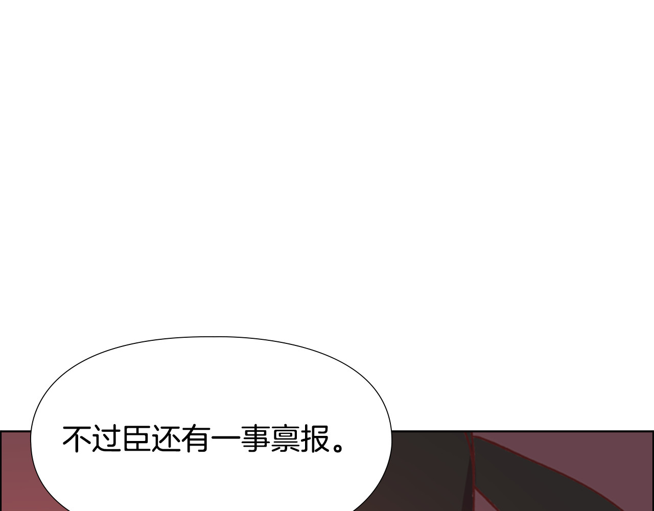 逃婚郡主和她的影卫们 第4话 偷听 第130页