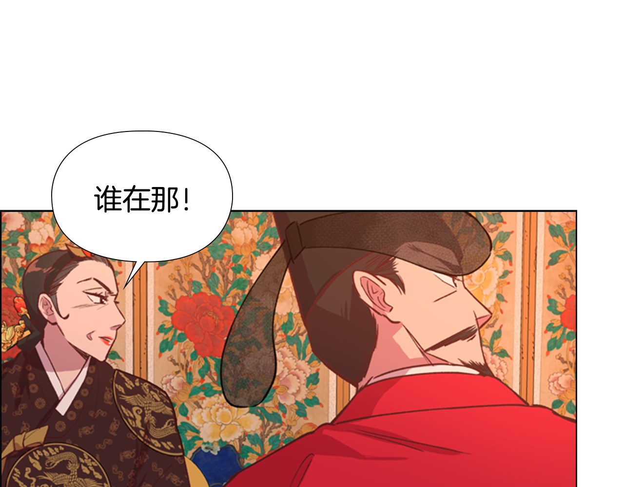 逃婚郡主和她的影卫们 第4话 偷听 第136页