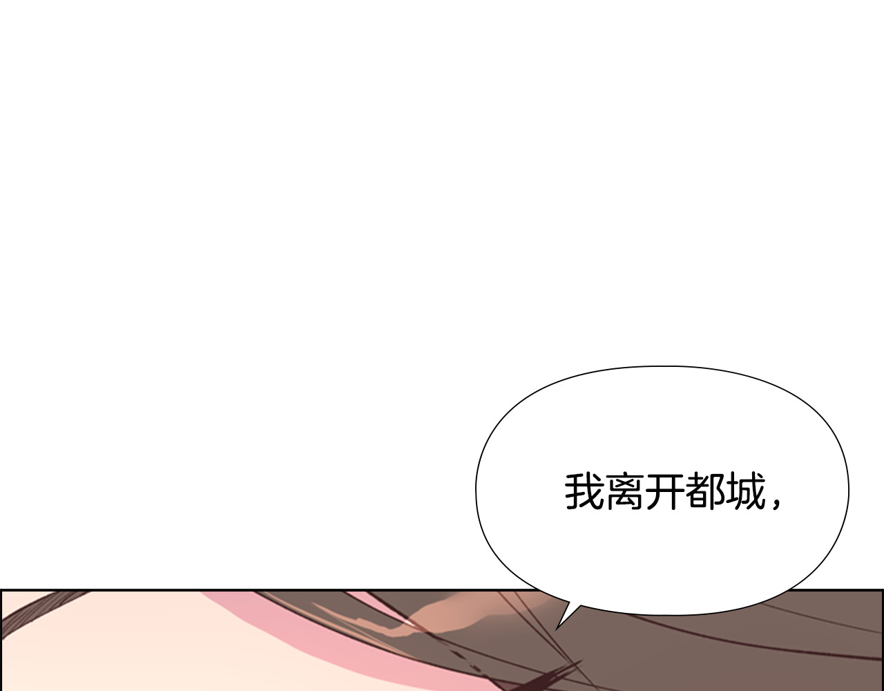 逃婚郡主和她的影卫们 第4话 偷听 第24页