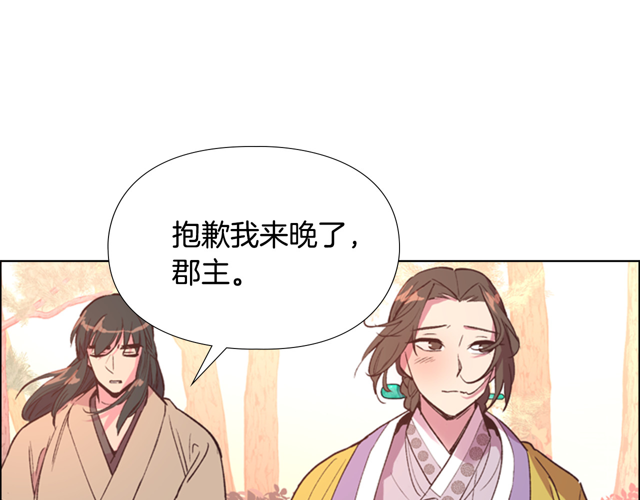 逃婚郡主和她的影卫们 第4话 偷听 第33页