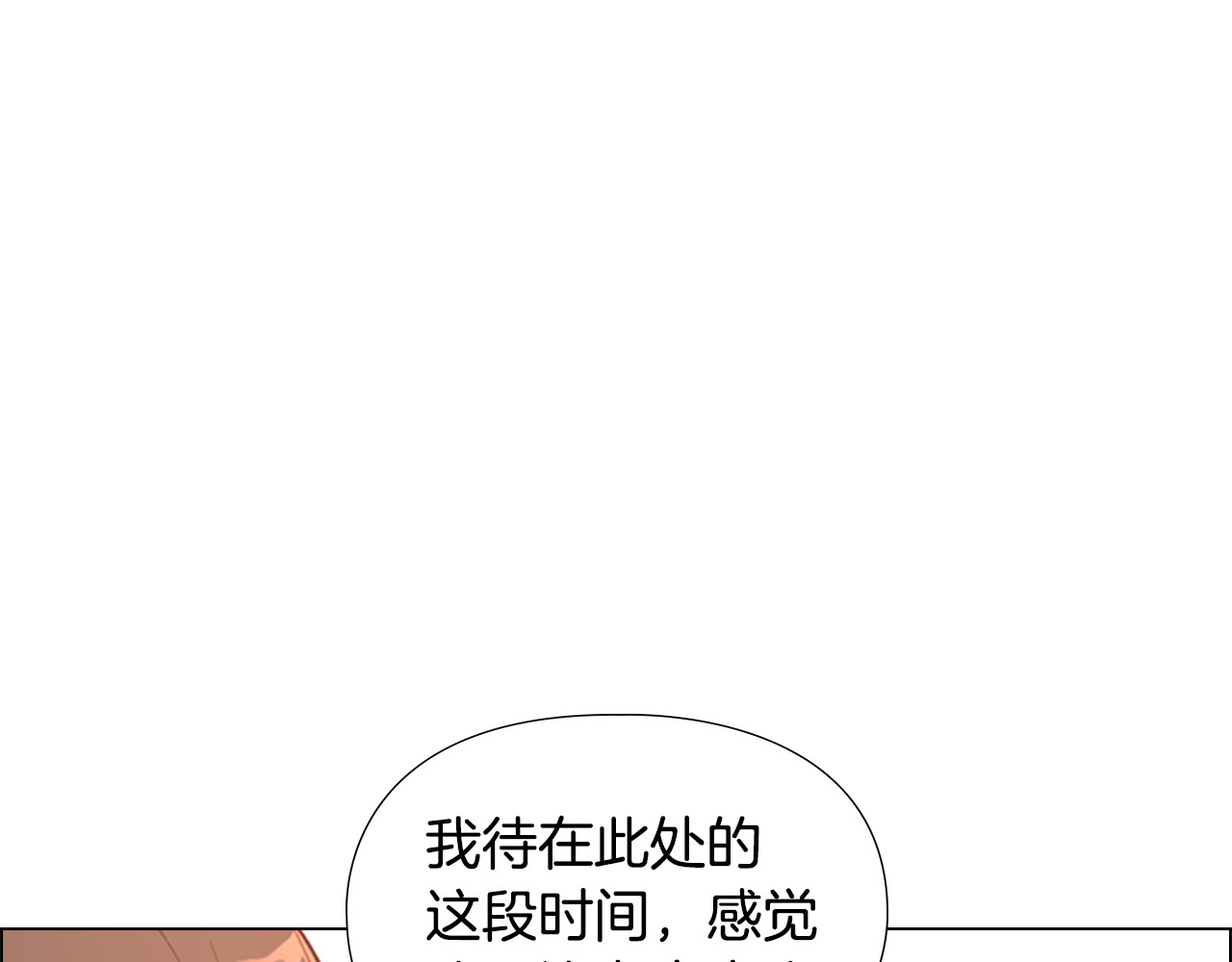 逃婚郡主和她的影卫们 第4话 偷听 第44页