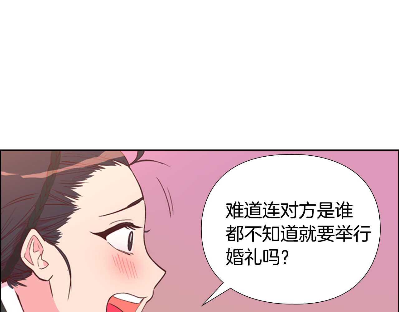 逃婚郡主和她的影卫们 第4话 偷听 第61页