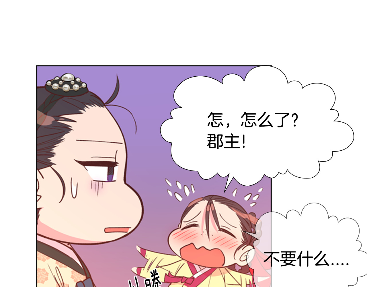 逃婚郡主和她的影卫们 第4话 偷听 第66页