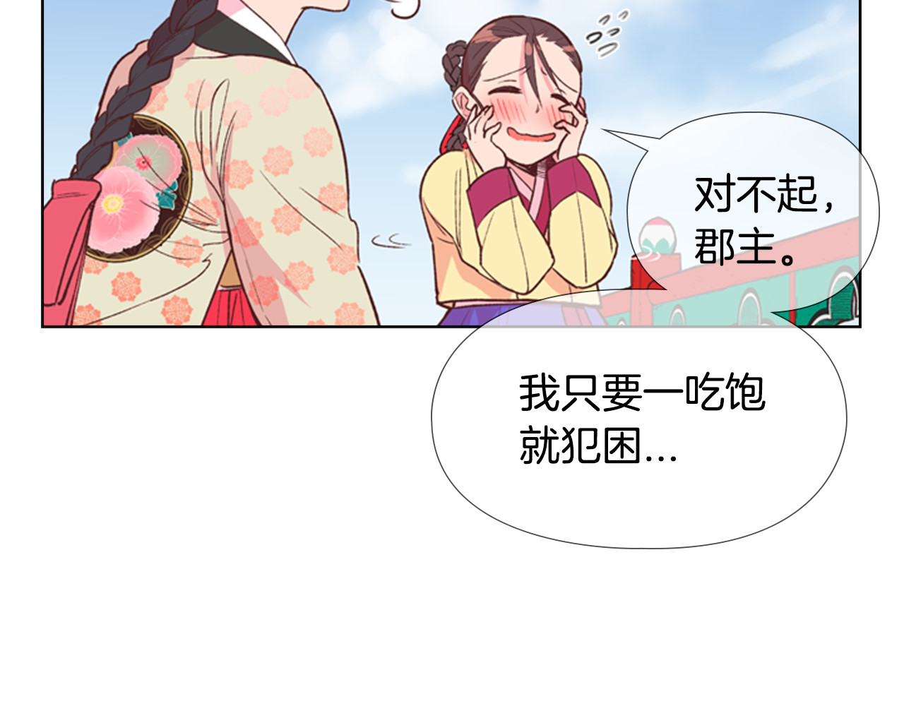 逃婚郡主和她的影卫们 第4话 偷听 第68页