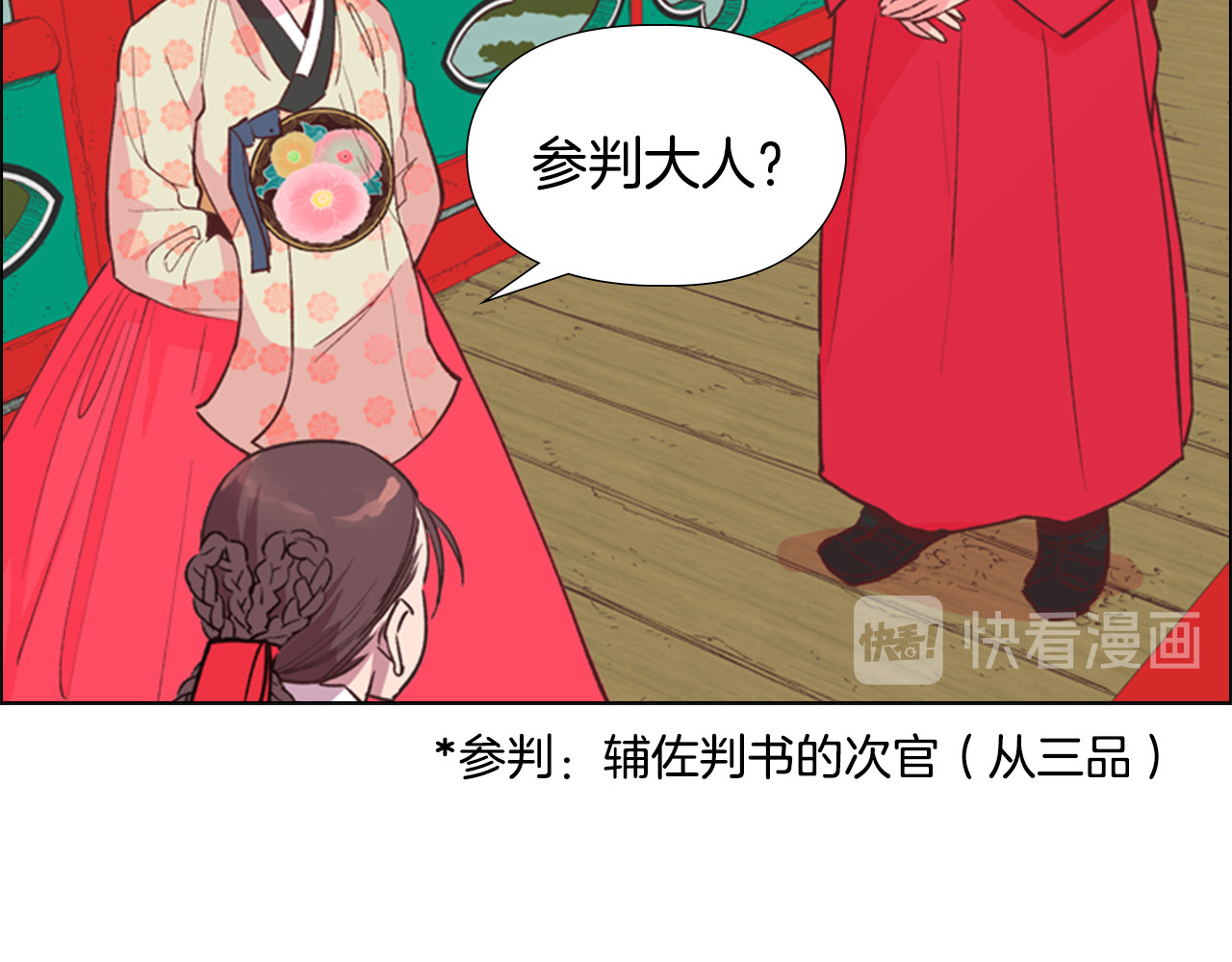 逃婚郡主和她的影卫们 第4话 偷听 第72页
