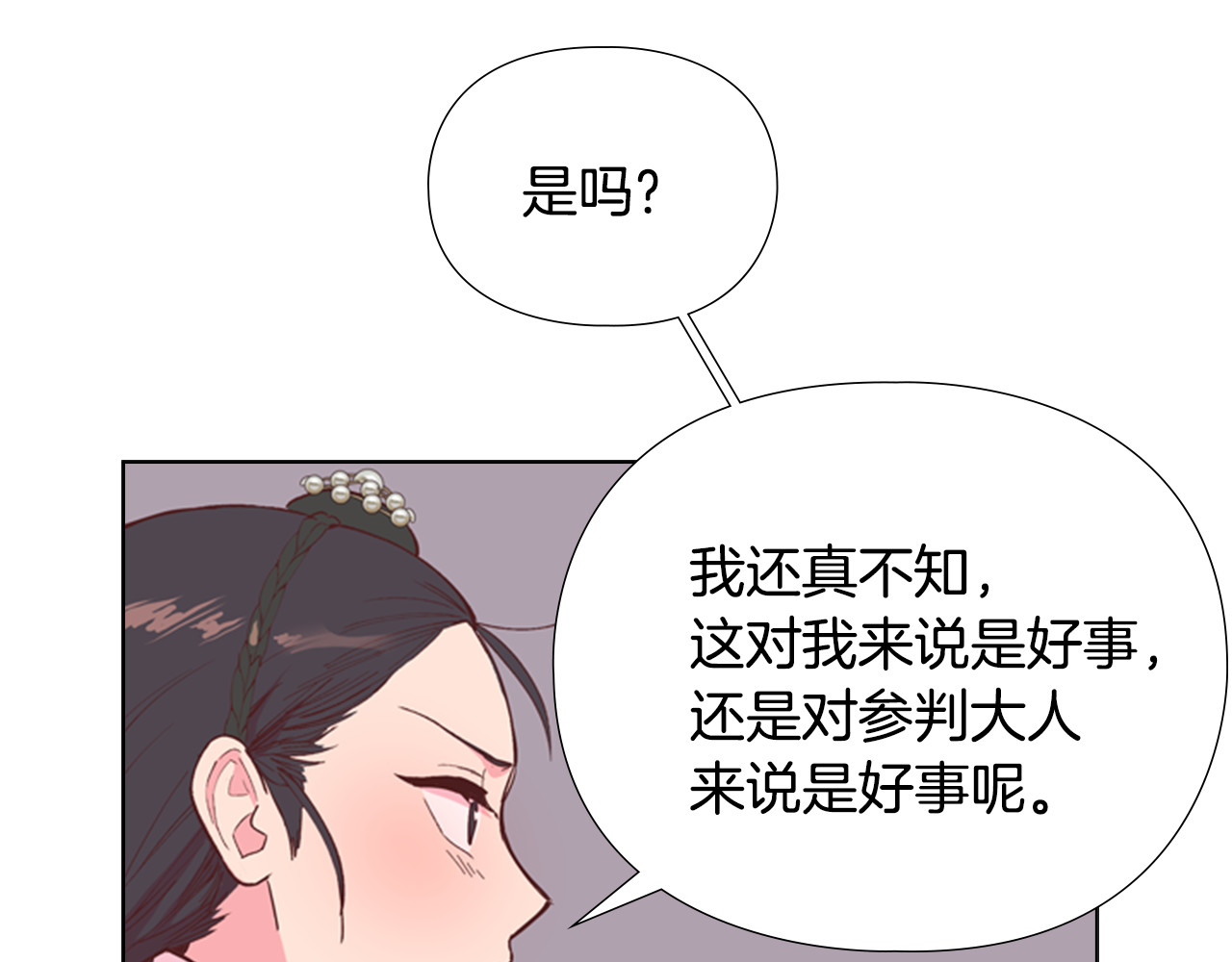 逃婚郡主和她的影卫们 第4话 偷听 第76页