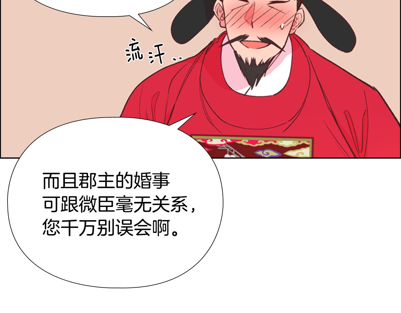 逃婚郡主和她的影卫们 第4话 偷听 第86页
