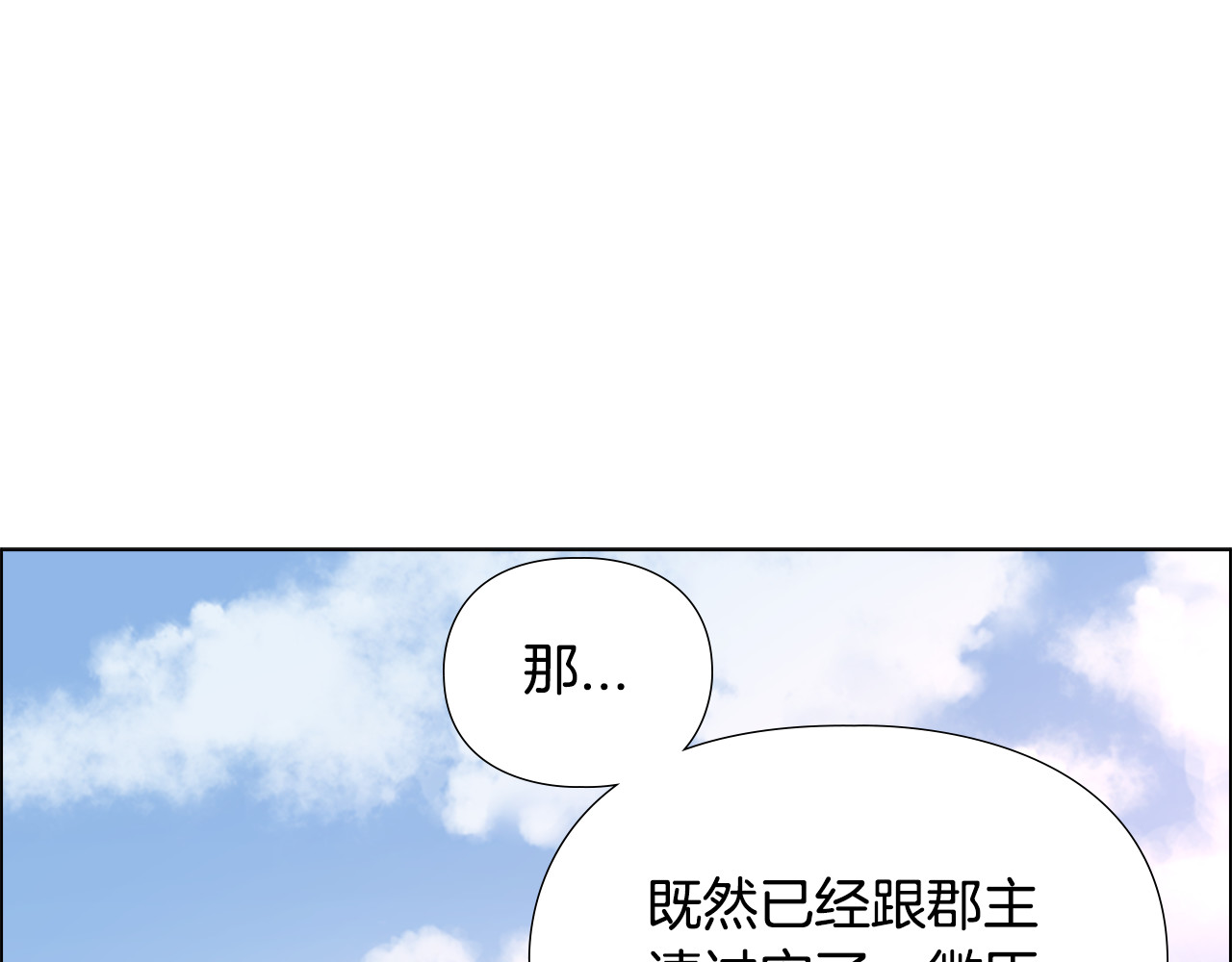 逃婚郡主和她的影卫们 第4话 偷听 第87页