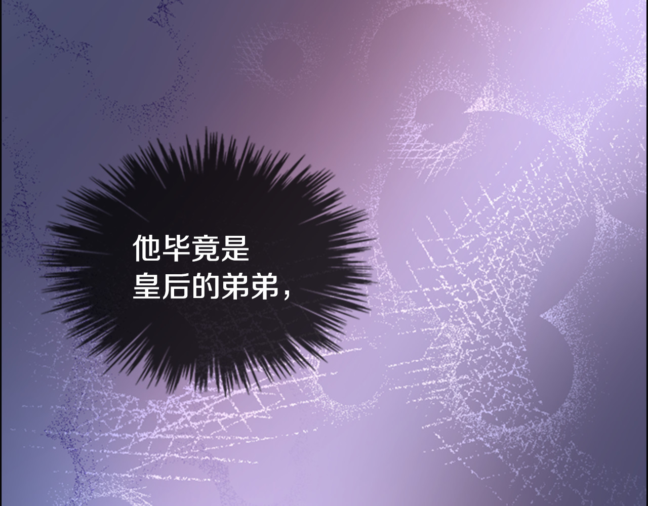 逃婚郡主和她的影卫们 第4话 偷听 第93页